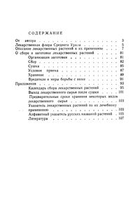 Лекарственные Растения Среднего Урала