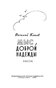 Мыс Доброй Надежды