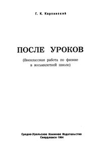 После Уроков