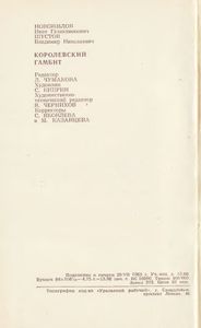 Королевский Гамбит