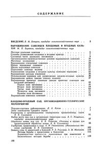 Садоводство Среднего Урала