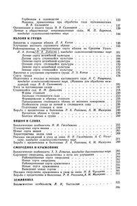 Садоводство Среднего Урала