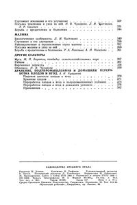 Садоводство Среднего Урала