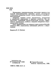 Популярно О Цифровых Микросхемах