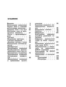Популярно О Цифровых Микросхемах