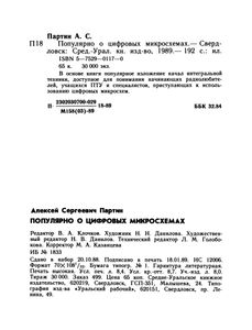Популярно О Цифровых Микросхемах