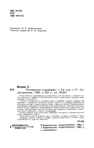 Пионерская Судоверфь