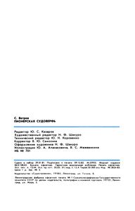 Пионерская Судоверфь