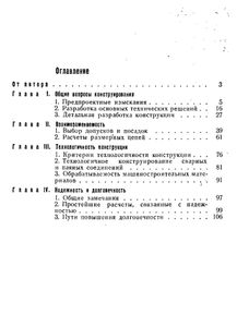 Конструкторская Разработка Изобретения