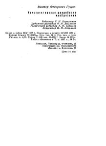 Конструкторская Разработка Изобретения