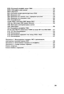 Интерфейсы Средств Вычислительной Техники. Энциклопедический Справочник.
