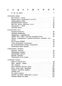 Увлекательная Кибернетика
