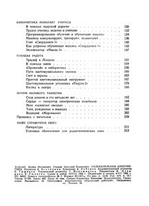 Увлекательная Кибернетика