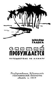 Спящий Пробуждается