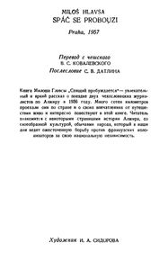 Спящий Пробуждается