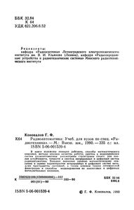 Радиоавтоматика