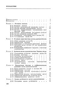 Радиоавтоматика