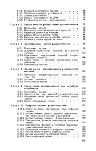 Радиоавтоматика