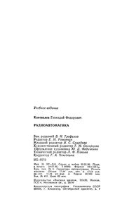 Радиоавтоматика