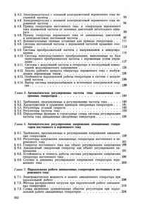 Основы Электрооборудования Летательных Аппаратов. Часть 1