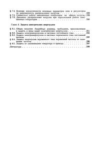 Основы Электрооборудования Летательных Аппаратов. Часть 1