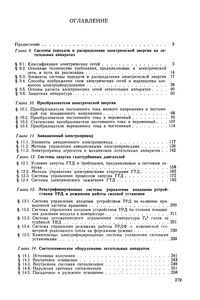 Основы Электрооборудования Летательных Аппаратов. Часть 2