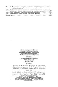 Основы Электрооборудования Летательных Аппаратов. Часть 2