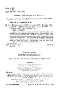 Персональные ЭВМ И МикроЭВМ. Основы Организации