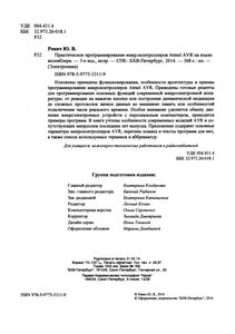Практическое Программирование Микроконтроллеров Atmel AVR На Языке Ассемблера