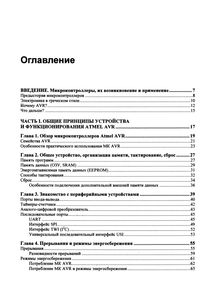 Практическое Программирование Микроконтроллеров Atmel AVR На Языке Ассемблера