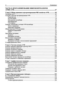 Практическое Программирование Микроконтроллеров Atmel AVR На Языке Ассемблера