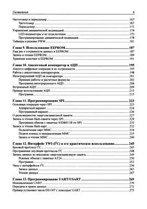 Практическое Программирование Микроконтроллеров Atmel AVR На Языке Ассемблера