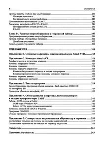 Практическое Программирование Микроконтроллеров Atmel AVR На Языке Ассемблера