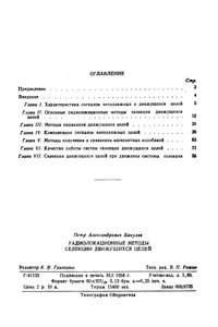 Радиолокационные Методы Селекции Движущихся Целей