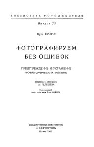 Фотографируем Без Ошибок