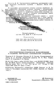 Пространственно-Графическое Моделирование И Развитие Творческих Способностей Студентов