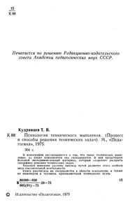 Психология Технического Мышления. Процесс И Способы Решения Технических Задач