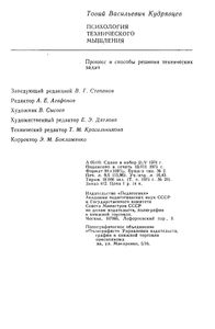 Психология Технического Мышления. Процесс И Способы Решения Технических Задач