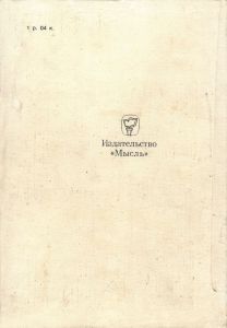 По Заповедникам Советского Союза