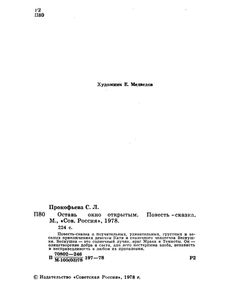 Оставь Окно Открытым