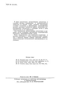 Основы Автоматического Управления Том III. Автоматические Регуляторы И Следящие Системы