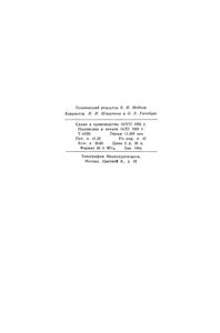 Основы Автоматического Управления Том III. Автоматические Регуляторы И Следящие Системы