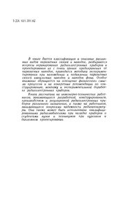 Паразитные Связи И Наводки