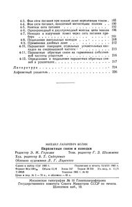 Паразитные Связи И Наводки
