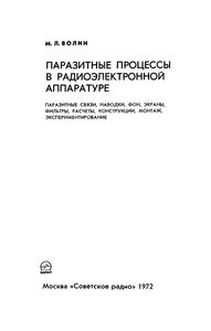 Паразитные Процессы В Радиоэлектронной Аппаратуре