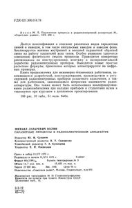 Паразитные Процессы В Радиоэлектронной Аппаратуре