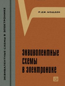 Эквивалентные Схемы В Электронике