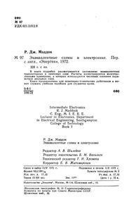 Эквивалентные Схемы В Электронике