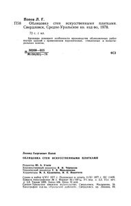 Облицовка Стен Искусственными Плитками