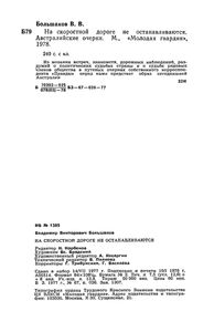 На Скоростной Дороге Не Останавливаются